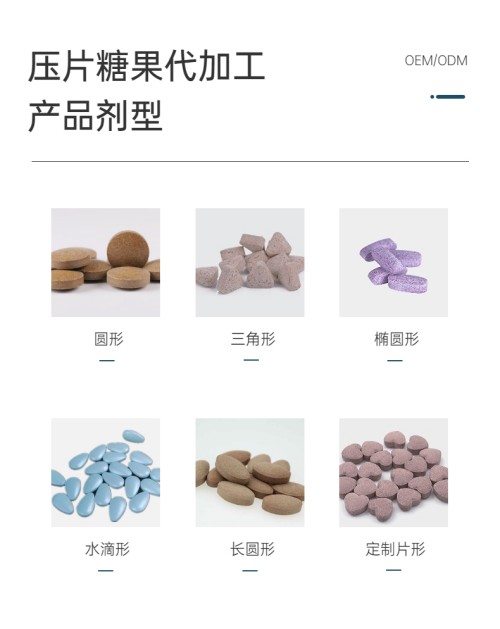 壓片糖果代加工廠(chǎng)家可定制的部分劑型