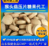 猴頭菇蛋白質固體飲料代加工/粉劑、顆粒劑委托加工/保健食品OEM