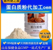 蛋白質(zhì)固體飲料代加工/粉劑、顆粒劑委托加工/保健食品OEM