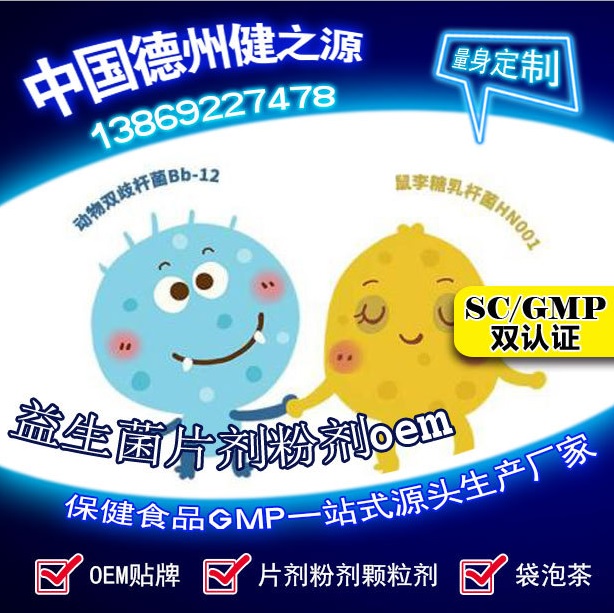 益生菌幫您實(shí)現(xiàn)健康夢(mèng)想，德州健之源