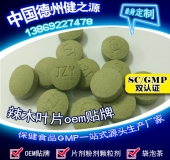 辣木葉片貼牌OEM壓片糖果代加工健之源來料、全包一站式服務(wù)