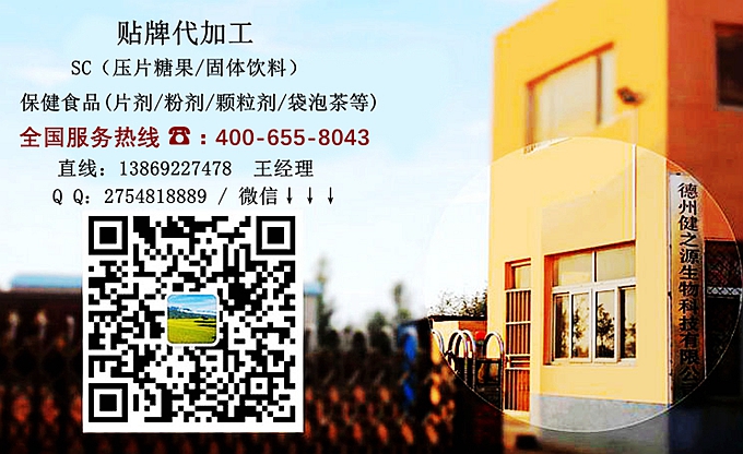 公司主要業(yè)務(wù)包括壓片糖果類貼牌代加工，產(chǎn)品有：槐米白芷壓片糖果、牡蠣蛋白肽壓片糖果、白蕓豆酵母壓片糖果、、膠原蛋白壓片糖果、多肽地龍蛋白壓片糖果、殼聚糖壓片糖果、瑪咖壓片糖果、黃精牡蠣壓片糖果、辣木葉壓片糖果、雨生紅球藻壓片糖果、蝦青素壓片糖果、鹽藻壓片糖果、黑枸杞壓片糖果、人參蛹蟲草壓片糖果、葡萄籽壓片糖果、植物甾醇?jí)浩枪⒓{豆壓片糖果、姜粉復(fù)合物壓片糖果、海參壓片糖果等新資源食品、藥食同源目錄中產(chǎn)品壓制成的產(chǎn)品。
