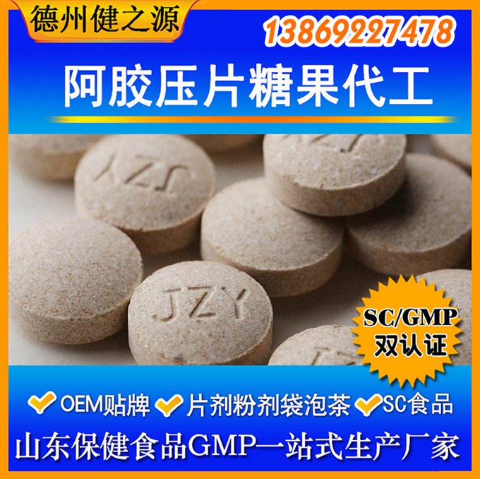 壓片糖果起訂量：30萬片。片劑規(guī)格：0.25g—1g之間都可以?，F有片劑模具：圓形、橄欖形、動物形狀。
