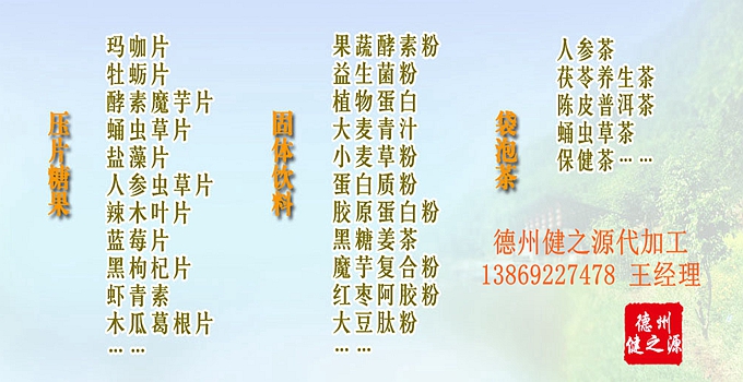 德州健之源為您提供：代注冊(cè)商標(biāo)、原料、配方研發(fā)、包裝設(shè)計(jì)、包材印刷等一站式無憂服務(wù)。短時(shí)間內(nèi)讓您輕松擁有自己的熱銷產(chǎn)品。