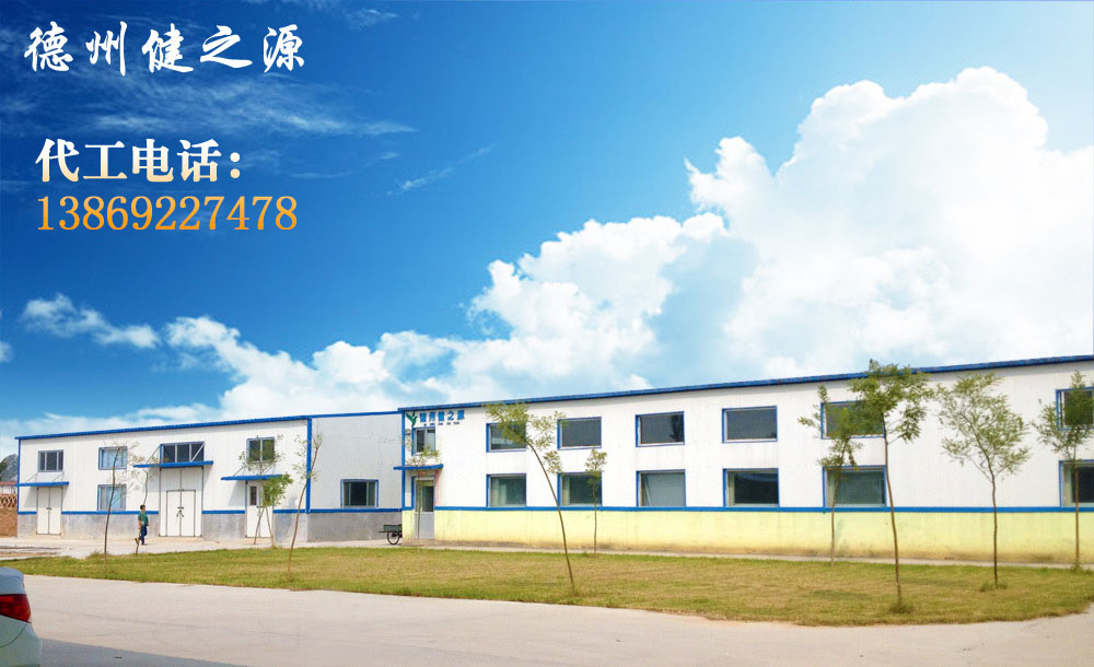 德州健之源的成熟見證著大健康事業(yè)的成就，我們公司的生產(chǎn)能力從每天幾萬片到了現(xiàn)在的5噸，固體飲料、袋泡茶的生產(chǎn)能力到了20萬袋/天。產(chǎn)品囊括男性保健、女性減肥、美容、中老年健康養(yǎng)生、降三高、排毒、調(diào)理胃腸道等保健功能。