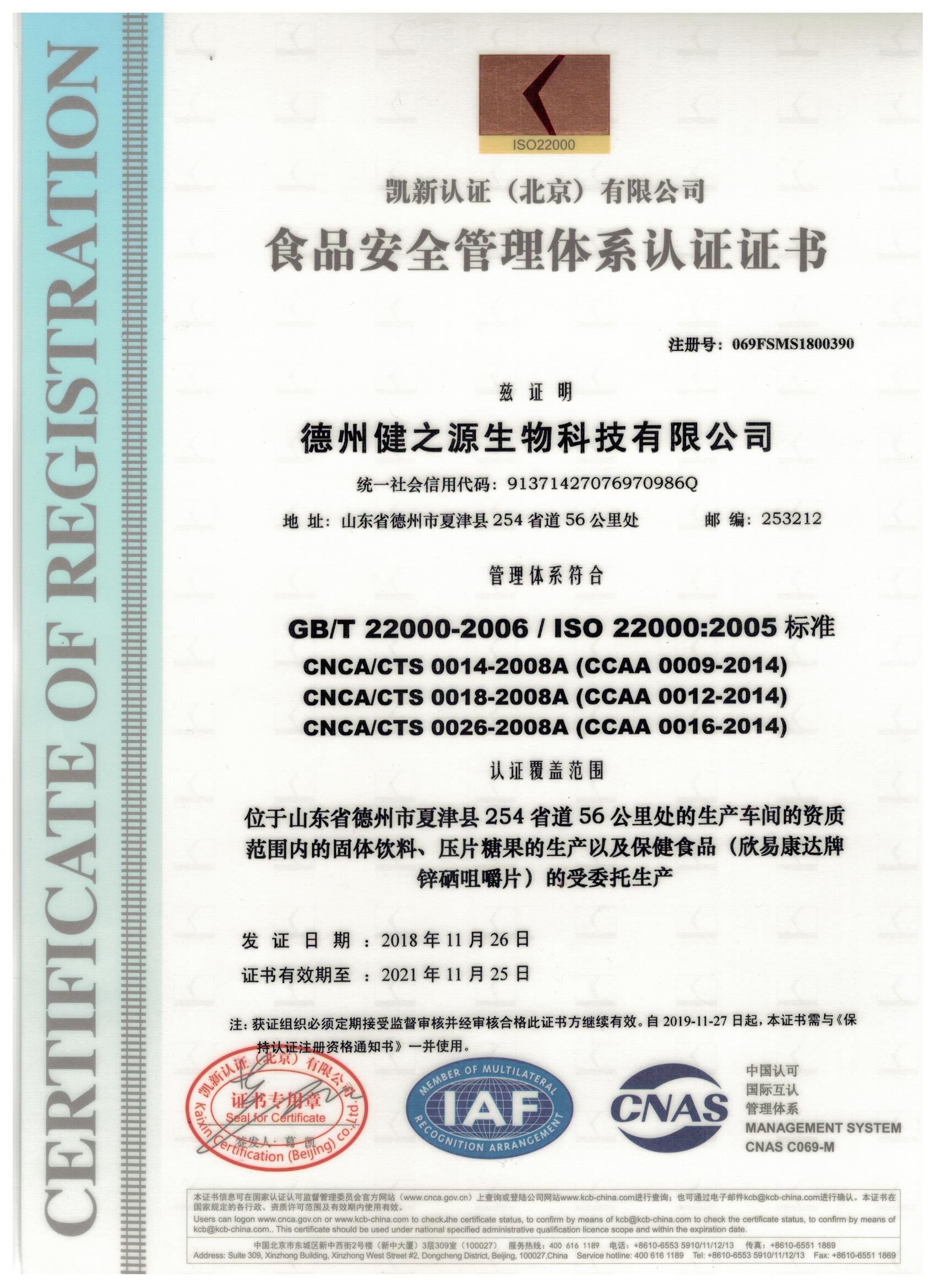 保健品生產(chǎn)廠家良好生產(chǎn)環(huán)境，山東保健品代加工廠家，德州健之源