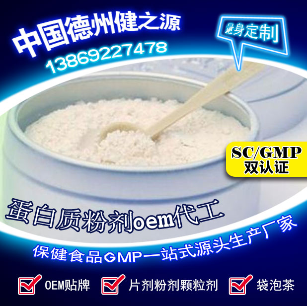 山東保健食品oem貼牌代加工廠(chǎng)-德州健之源